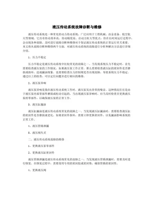 液压传动系统故障诊断与维修