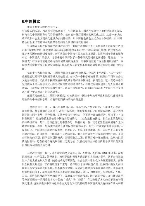 中国模式