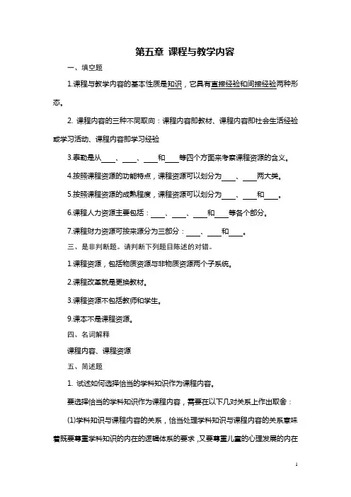 课程与教学论56.