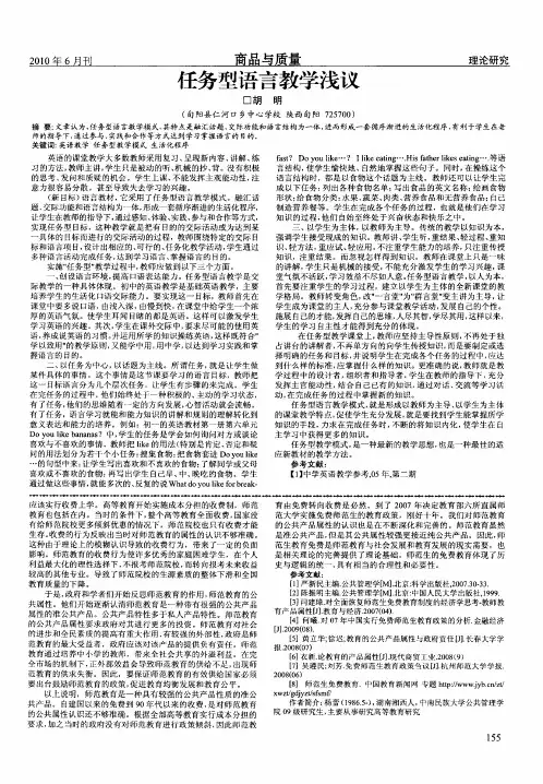 任务型语言教学浅议