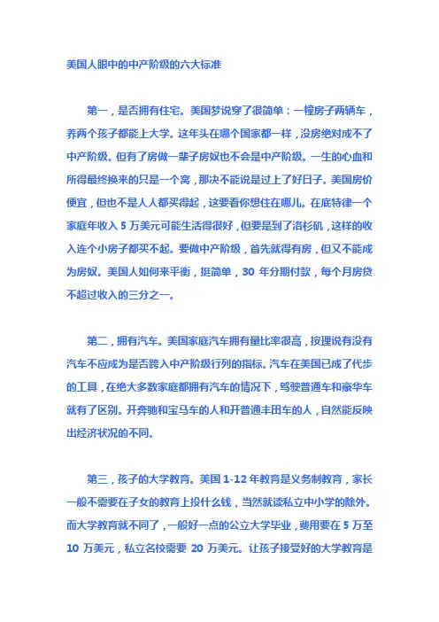 美国中产阶级标准
