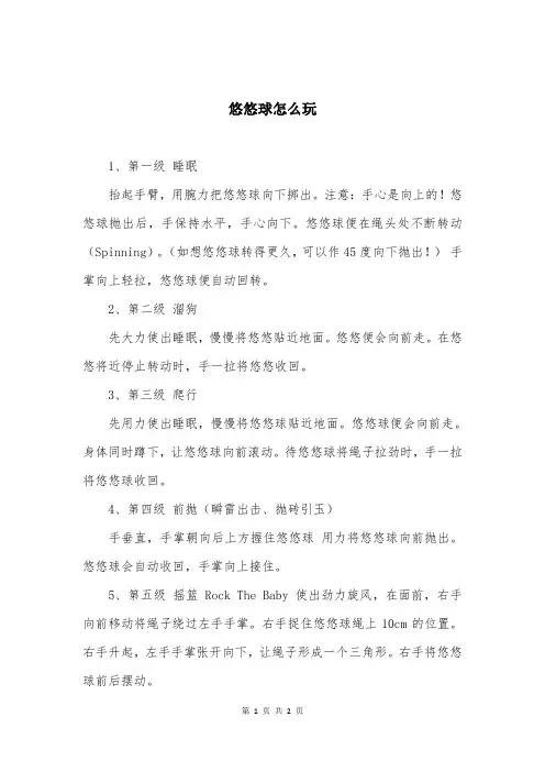 悠悠球怎么玩