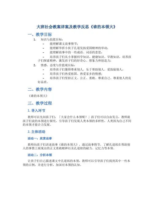 大班社会教案详案及教学反思《谁的本领大》