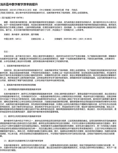 浅谈高中数学教学效率的提升