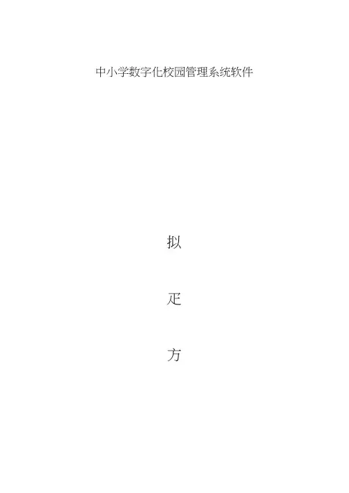 数字化校园管理系统