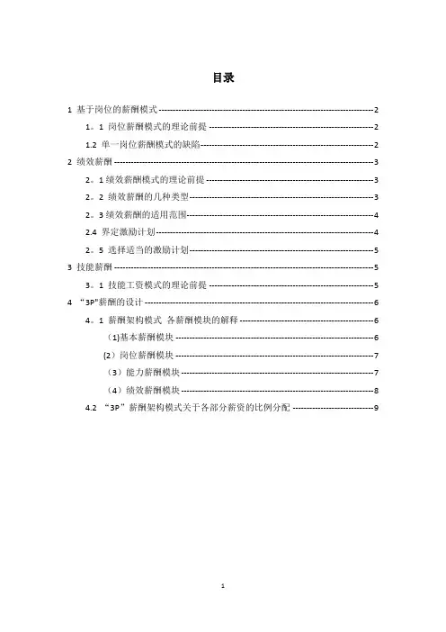 3P薪酬体系