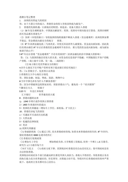 港澳台笔记整理