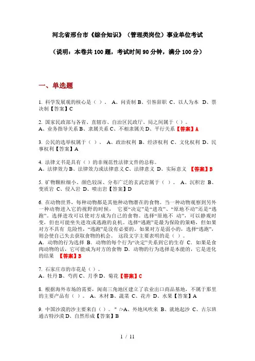 2020年河北省邢台市《综合知识》(管理类岗位)事业单位考试