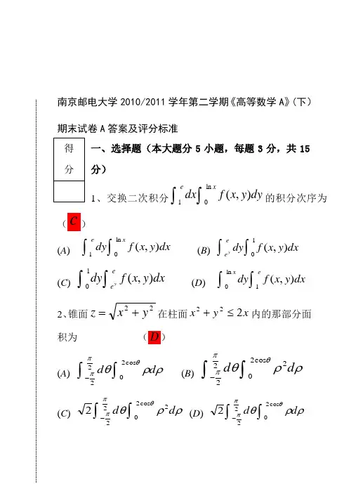 高等数学(A)下期末试卷及答案
