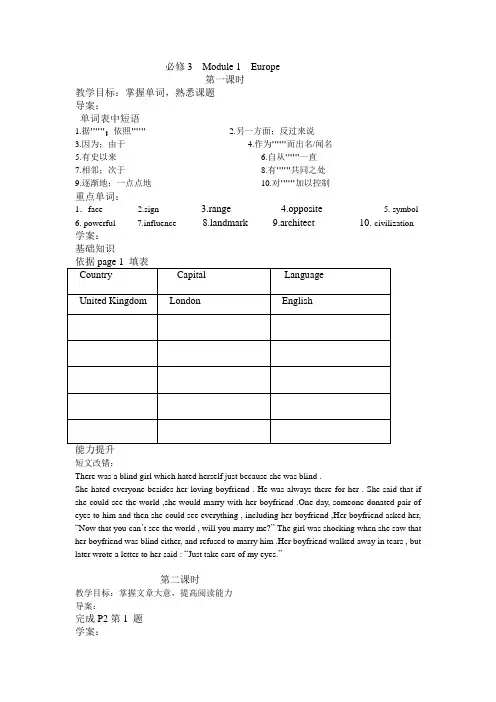 必修3  Module 1  Europe