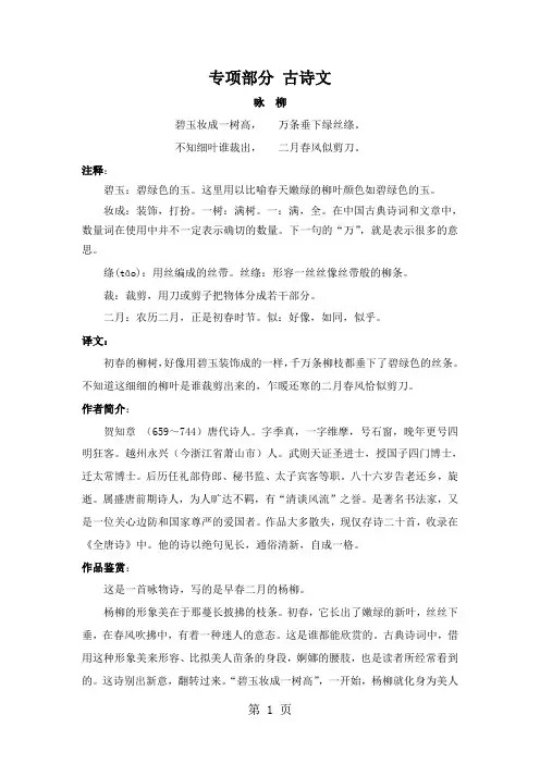 三年级下册语文【教材梳理】专项部分-古诗文_湘教版-最新学习文档