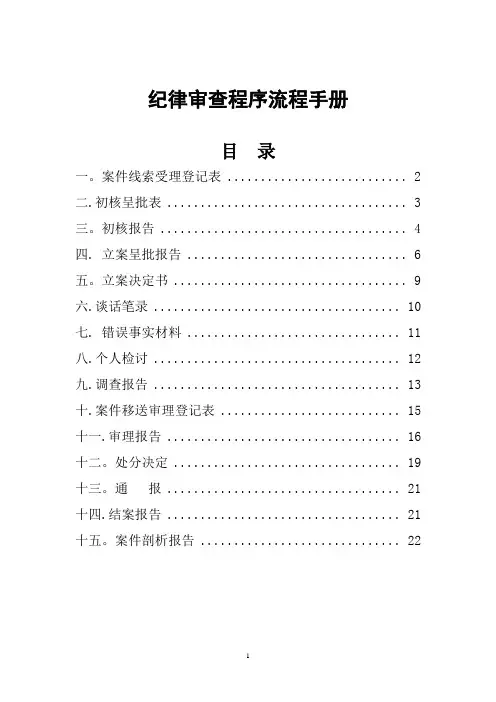 纪检监察工作手册