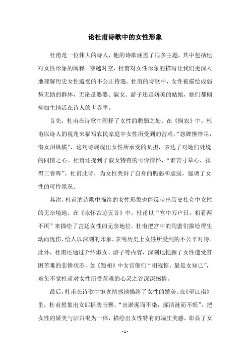 论杜甫诗歌中的女性形象