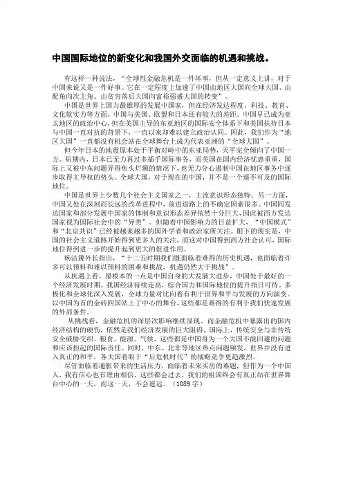 中国国际地位的新变化和我国外交面临的机遇和挑战