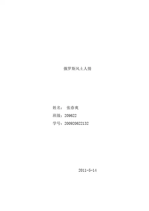 俄罗斯风土人情