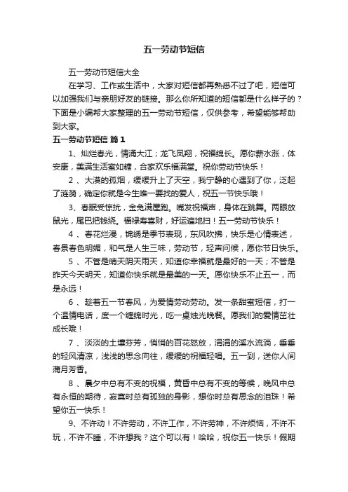 五一劳动节短信