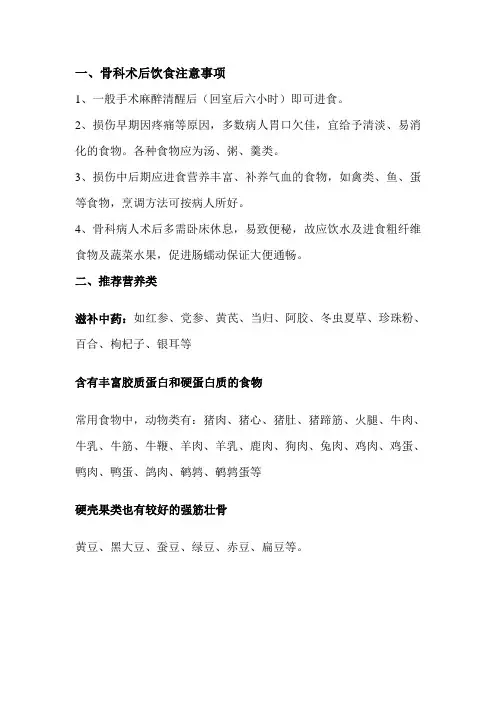 术后饮食注意事项