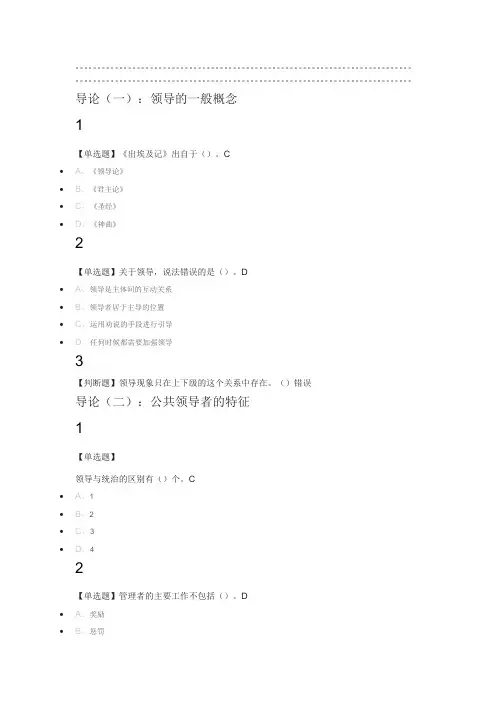 领导学2019尔雅答案100分