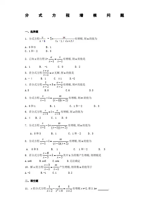 分式方程增根问题八年级数学