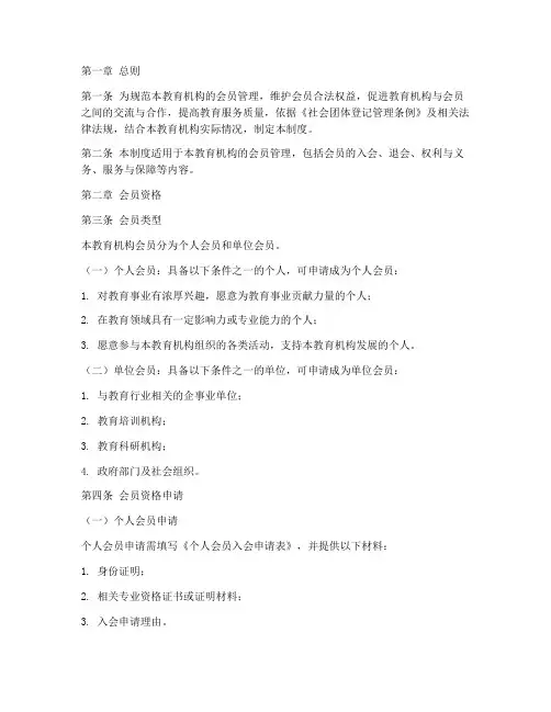 教育机构会员管理制度