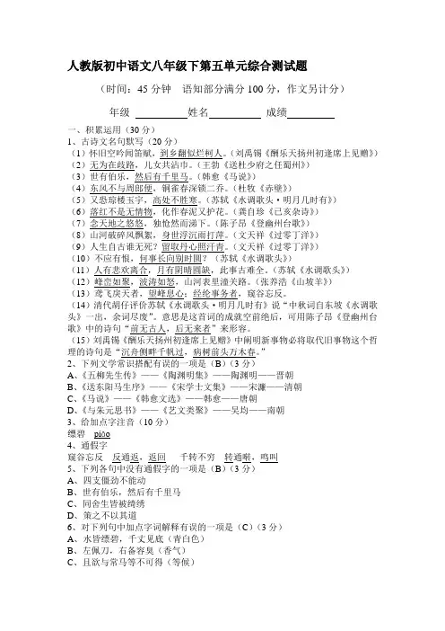 人教版初中语文八年级下第五单元综合测试题(带答案)