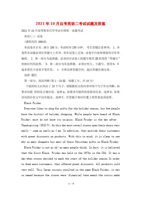 2021年10月自考英语二考试试题及答案
