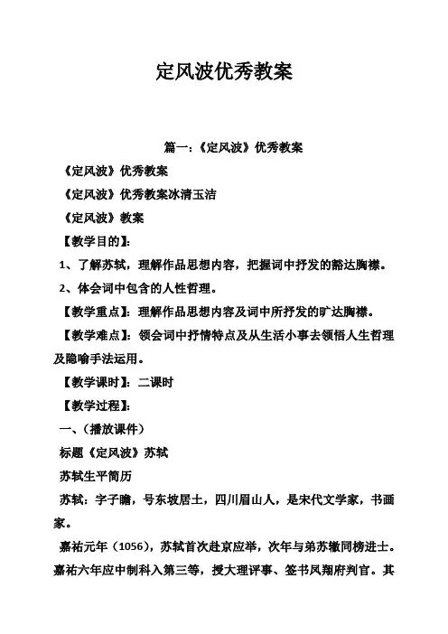 定风波优秀教案