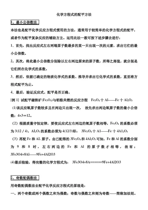 高中化学方程式配平总结(最全的~