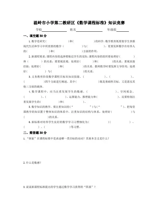 小学数学课程标准知识竞赛试题 测试题及答案