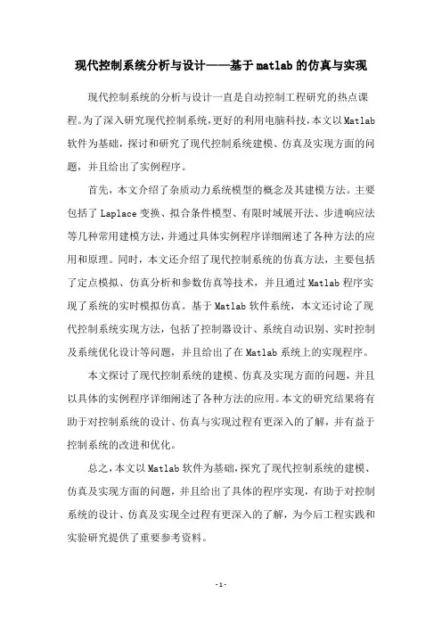 现代控制系统分析与设计——基于matlab的仿真与实现