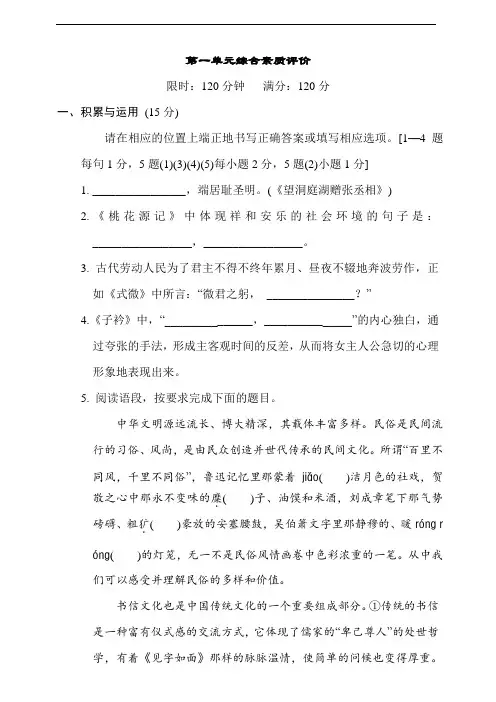 部编版语文八年级下册第一单元综合素质评价(含答案) 2