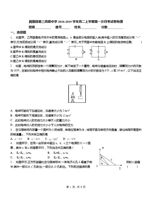 昌图县第三高级中学2018-2019学年高二上学期第一次月考试卷物理