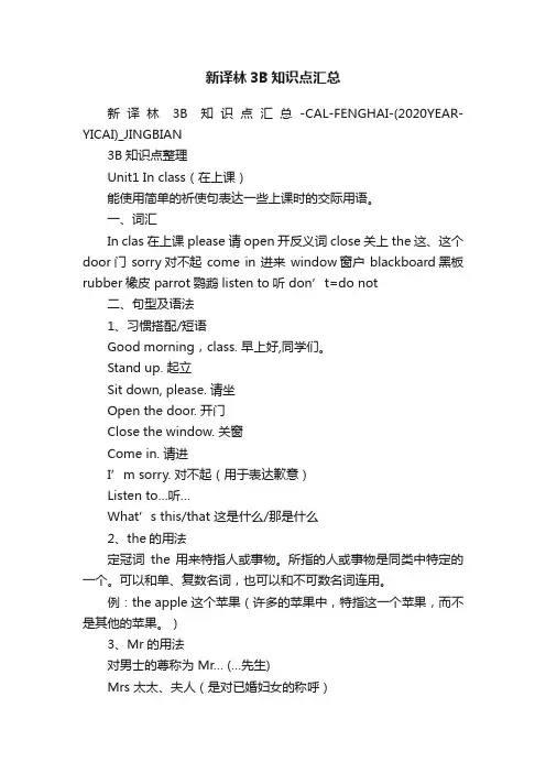 新译林3B知识点汇总