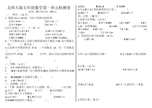【北师大版】五年级上册数学第1单元小数除法单元测试