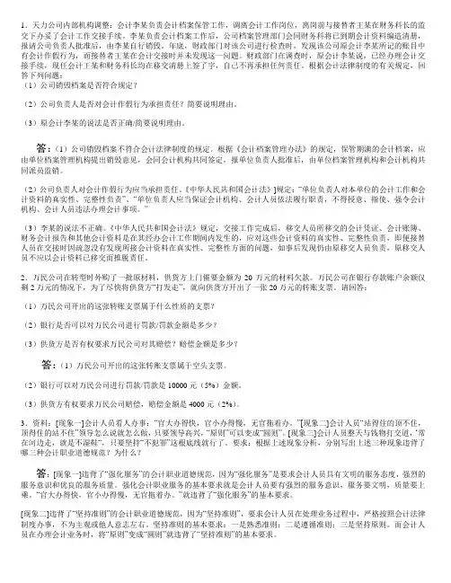 财经法规案例分析题汇总
