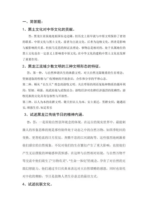 2016年春季黑龙江地域文化作业