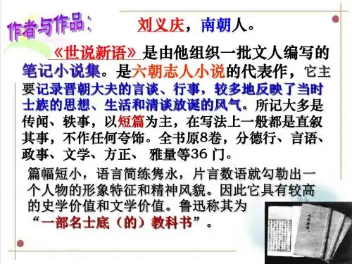 新人教版语文七年级上册：5《咏雪》 (共50张PPT)