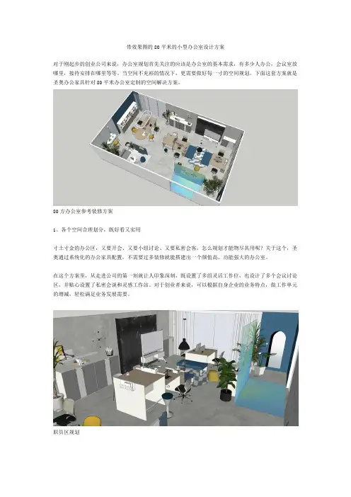 带效果图的80平米小型办公室设计方案