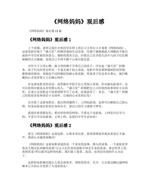 《网络妈妈》观后感