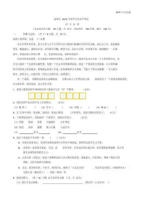 2015年中考真题精品解析语文(昆明卷)