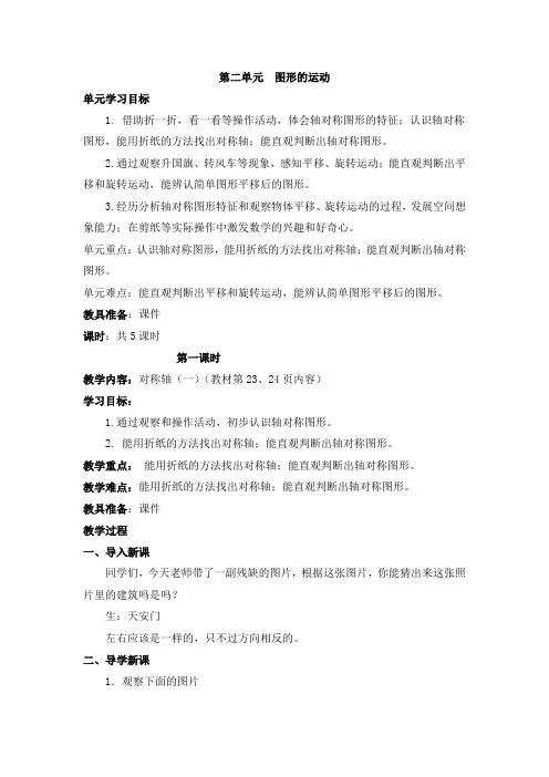 (完整版)2017新北师大版三年级下册数学教案全册,推荐文档