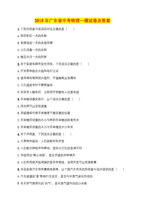 2019年广东省中考物理一模试卷及答案