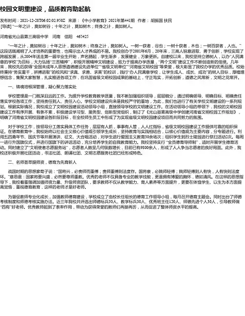 校园文明重建设，品质教育助起航