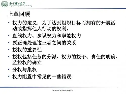 第讲 领导理论66页PPT