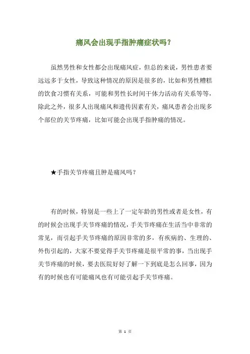 痛风会出现手指肿痛症状吗？