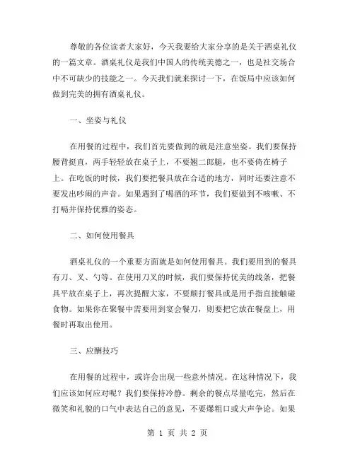 酒桌礼仪作文范文