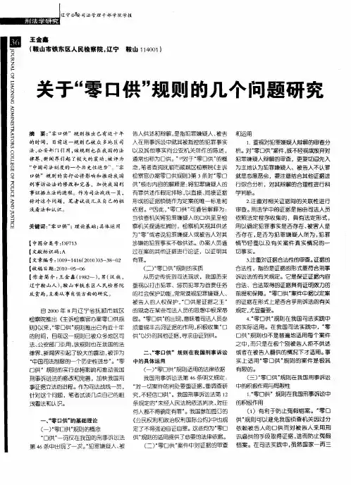 关于“零口供”规则的几个问题研究