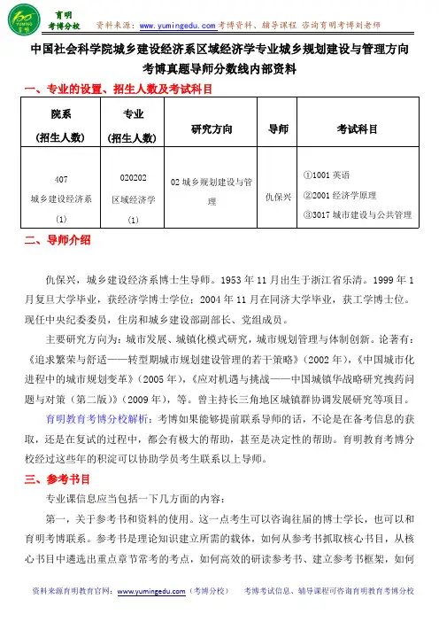 中国社会科学院城乡建设经济系区域经济学专业城市规划建设与管理方向考博真题导师分数线内部资料