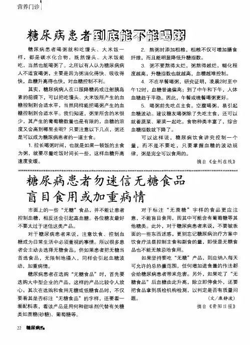 糖尿病患者勿迷信无糖食品盲目食用或加重病情