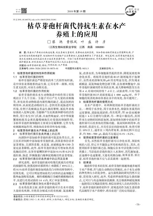 枯草芽孢杆菌代替抗生素在水产养殖上的应用